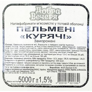 Пельмени «Куриные» ТМ Добра Вечеря 5кг - фото 4