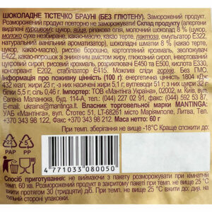 Шоколадное пирожное Брауни (без глютена) ТМ Mantinga 60г (48шт.) - фото 3