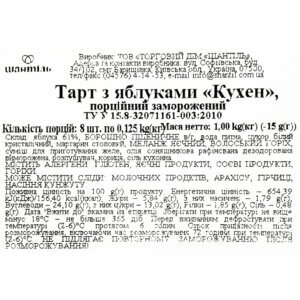 Тарт с яблоками 