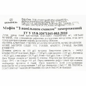 Маффин с ванильным вкусом ТМ Шантиль 90г (39шт.) - фото 4