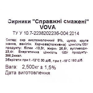 Сырники замороженные «Справжні» жареные VOVA 2,5кг - фото 3