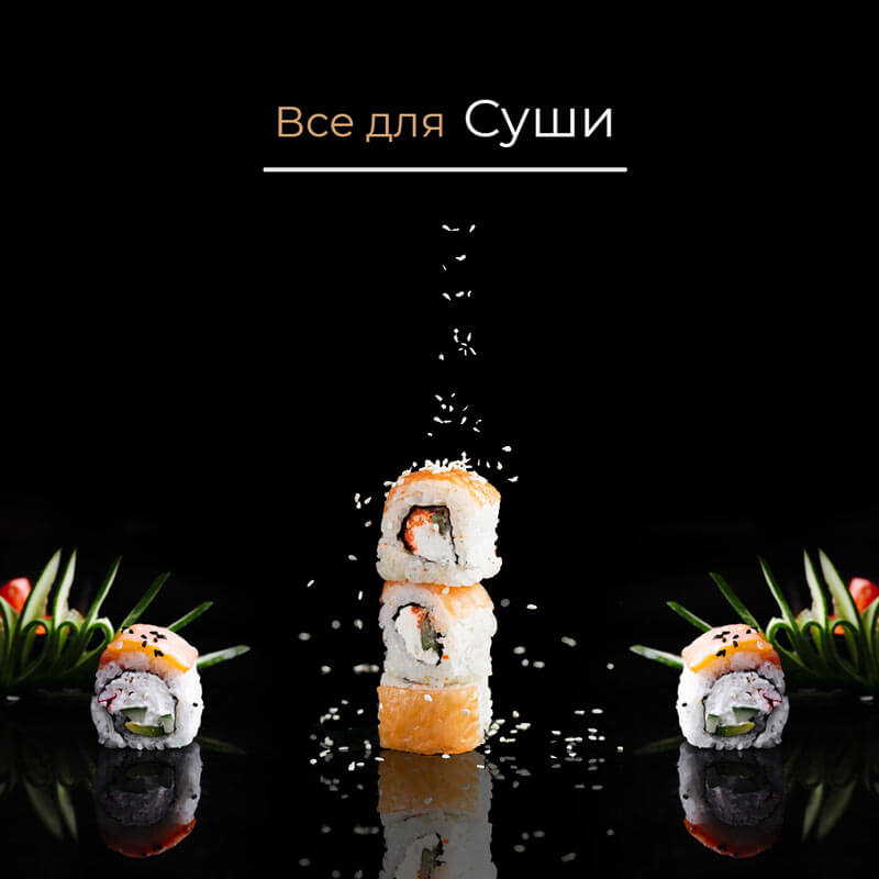 продукты питания для суши
