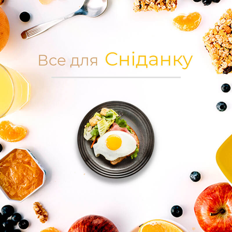 продукти харчування для сніданку