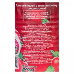 томаты очищенные в томатном соке тм гурман 2,6кг этикетка