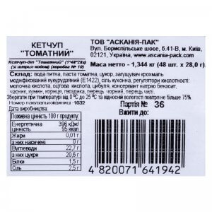 кетчуп томатный дип асканія-пак 28г этикетка