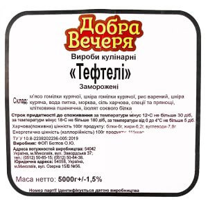 Тефтели ТМ Добра вечеря 5кг - фото 4
