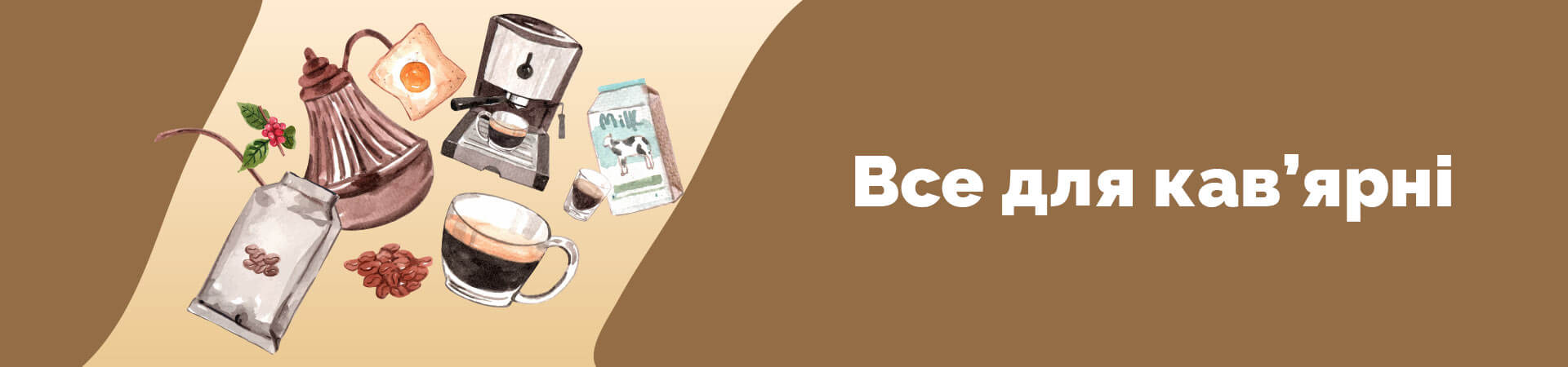 продукти харчування для кав'ярні