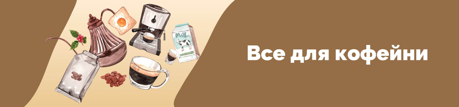 продукты питания для кофейни
