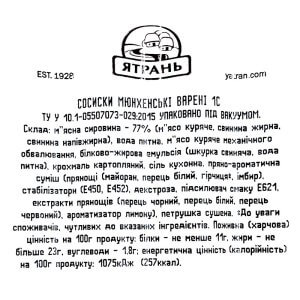 Сосиски Мюнхенские ТМ Ятрань ~800г - фото 2