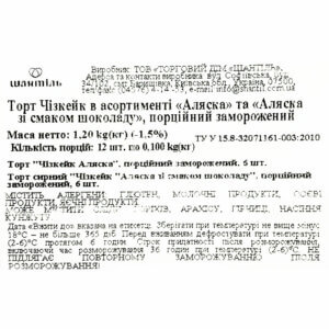 Чизкейк в ассортименте «Аляска» и «Аляска со вкусом шоколада» порционный ТМ Шантиль 1200г - фото 5