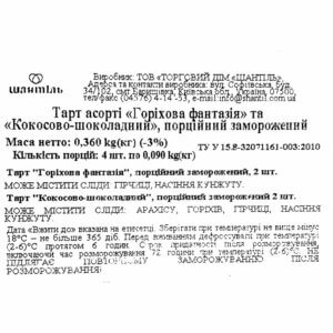 Тарт ассорти «Ореховая фантазия» и «Кокосово-шоколадный» ТМ Шантиль 360г - фото 5
