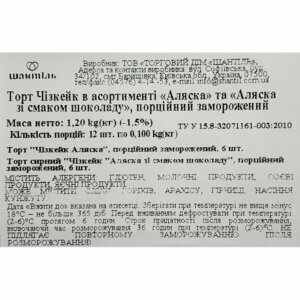Чизкейк в ассортименте «Аляска» и «Аляска со вкусом шоколада» порционный ТМ Шантиль 600г - фото 5
