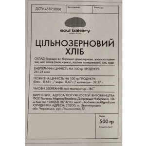 Хлеб «Цельнозерновой» ТМ Soul Bakery 500г (6шт.) - фото 3