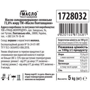 Масло сливочное Селянское 72,8% ТМ Масло Полтавщины 5кг - фото 2