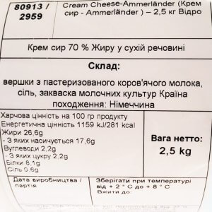 Крем-сыр сливочный 70% ТМ Ammerlander 2,5кг - фото 2