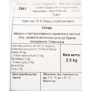 Крем-сыр с двойными сливками 70% ТМ Ammerlander 2,5кг - фото 2