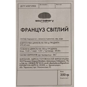 Хлеб «Француз» светлый ТМ Soul Bakery 350г (6шт.) - фото 3