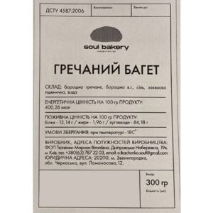 Багет «Гречаний» ТМ Soul Bakery 300 г (15шт.) - фото 3