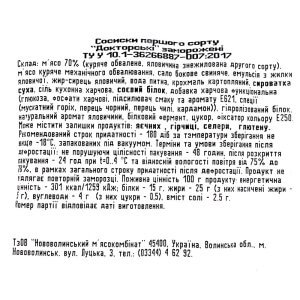 Сосиски Докторские 1с L18 d23 450г - фото 3