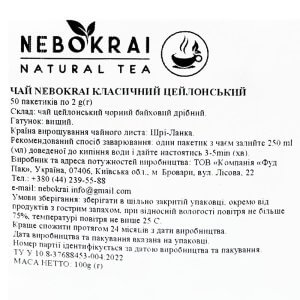 Чай черный «Классический цейлонский» ТМ Nebokrai (50 пакетиков) - фото 2
